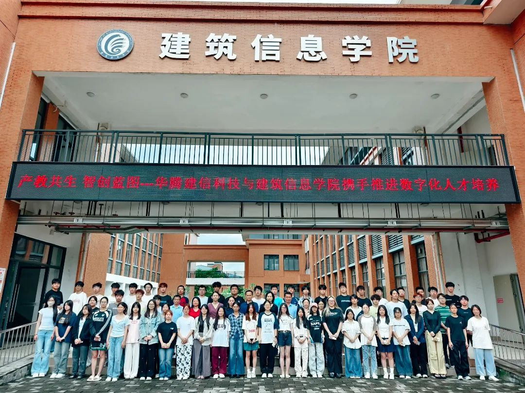 产教共生 智创蓝图丨华腾建信科技与广东建设职业技术学院携手推进数字化人才培养